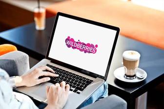 Wildberries обучение