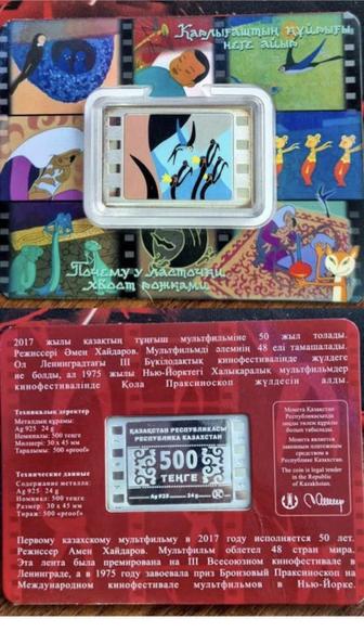 Серебряная монета Почему у ласточки хвост рожками, 500 тенге, 24 грамма