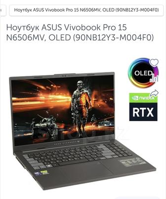 Ноутбук ASUS Vivobook Pro 15
N6506MV, OLED (90NB12Y3-M004FO)
