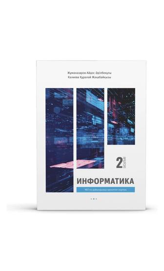 Книга для подготовки к ЕНТ