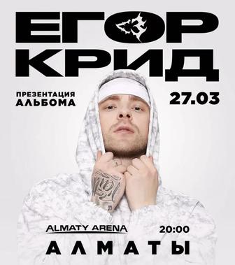Билеты на концерт Егора Крида