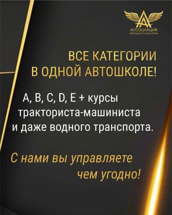 Набор на обучение в автошколу!