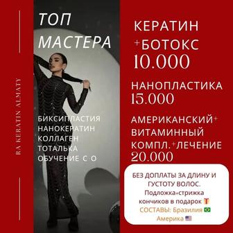 Кератиновое выпрямление