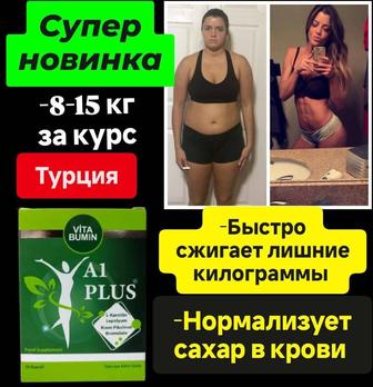 Капсулы для похудения а1 плюс усиленный