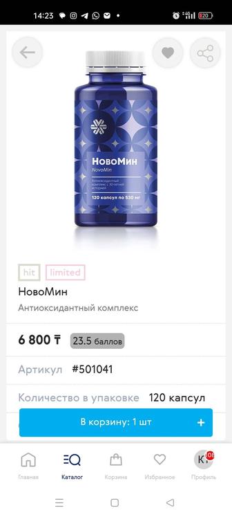 Новомин !!! Биологическая добавка с витаминами А,С и Е!