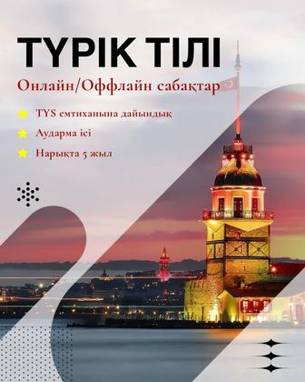 Түрік тілі курсы