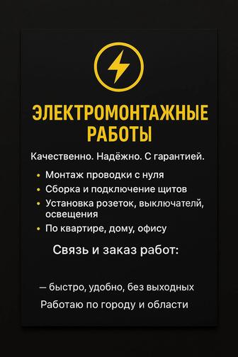 Электрики, Электромонтажные работы (Дом,Квартира,Офис)