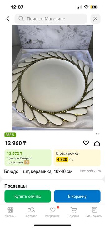 Ет табақ , новый 3шт