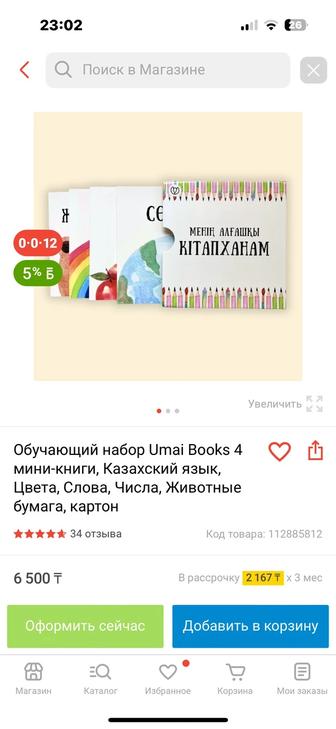 Umai Books набор обучающий для детей