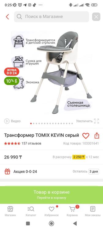 Продам детский стульчик