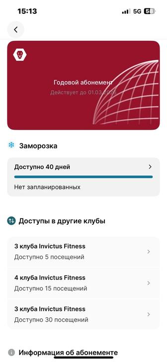 годовой абонемент инвиктус