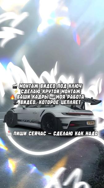 Монтаж Видео