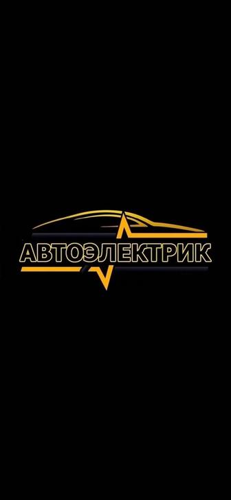 Курс Автоэлектрика