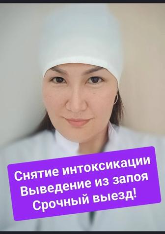 Медсестра на дому. Капельница. Вывод из запоя. Интоксикация.