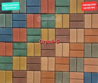 Вибропрессованная брусчатка.COLORMIX. Тротуарная плитка!
