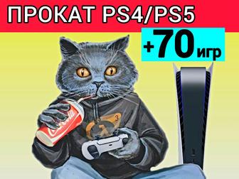 прокат PlayStation5/4 аренда игры сони джойстик фифа24 fc24 пс4 пс5 ps4 ps5