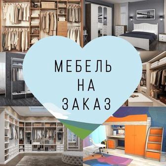 Изготовление корпусной мебели