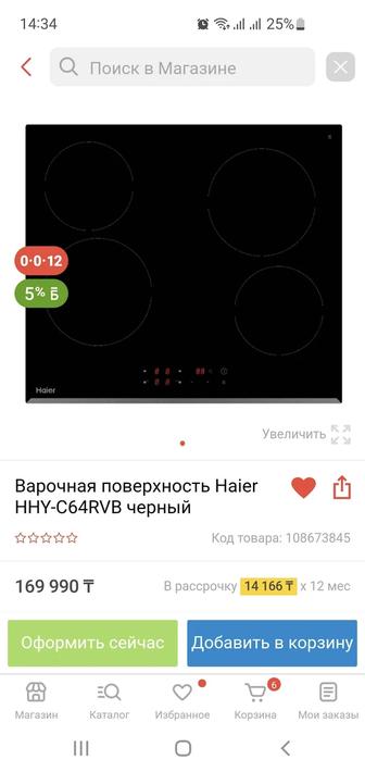 Варочная поверхность