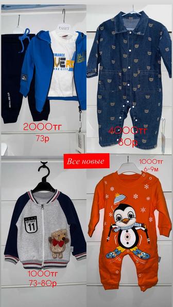 Костюмы для малышей