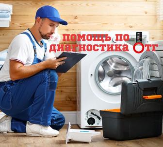 Срочный ремонт стиральных машин на дому