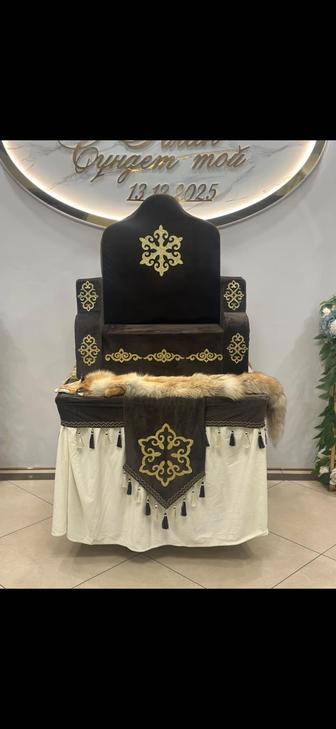 Тронь. Тақ. Арендаға сүндет тойларыңызға тақ береміз. Хабарласыңвздар