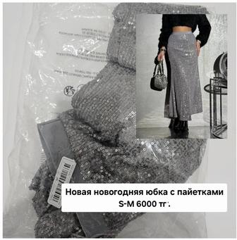 Юбка с пайетками новая