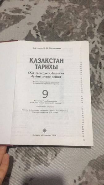 Қазақстан тарих 9 сынып