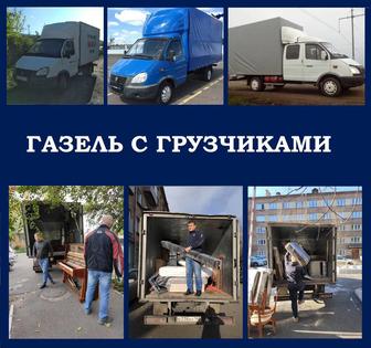 Услуги грузчиков и Газель