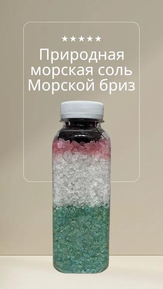 Морская соль для ванны