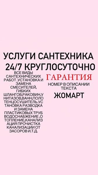 Сантехник стаж 30лет