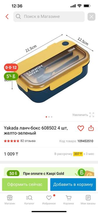 Контейнер для еды