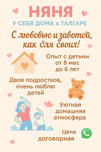 Няня