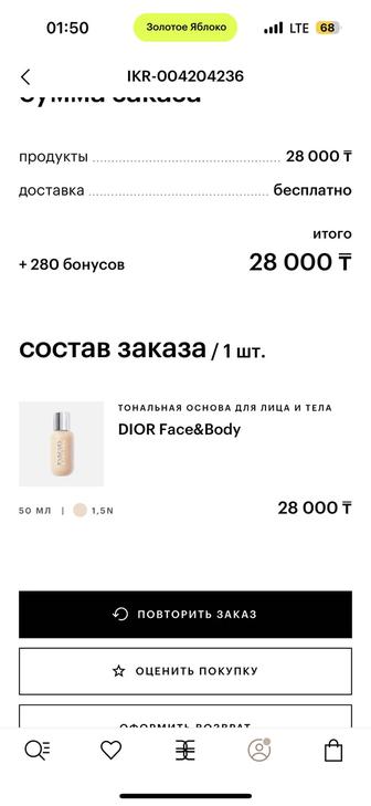 Dior тональный face and body