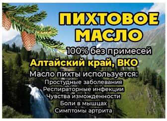 Пихтовое масло