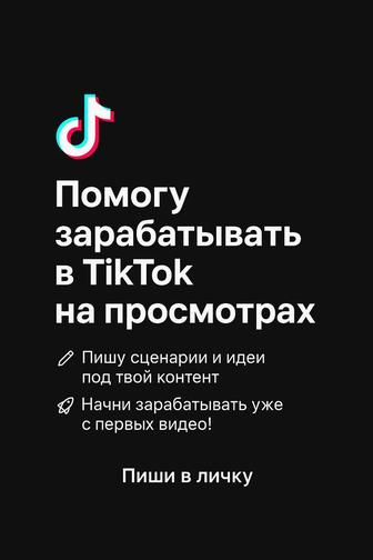 Продвижение Tik-Tok