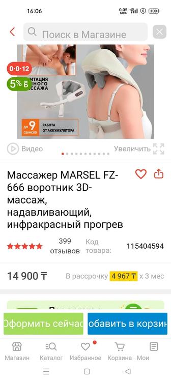 Продам массажёр