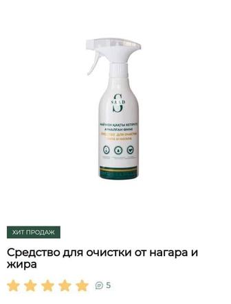 Средство от нагара и жира