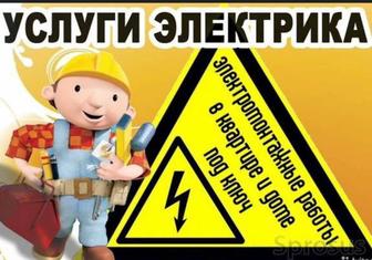 Услуги Электрика
