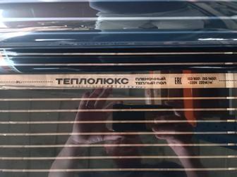 Продам тёплый пол Теплолюкс