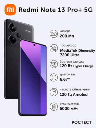 Смартфон Xiaomi Redmi Note 13 Pro Plus 5G 12/256Гб, продам