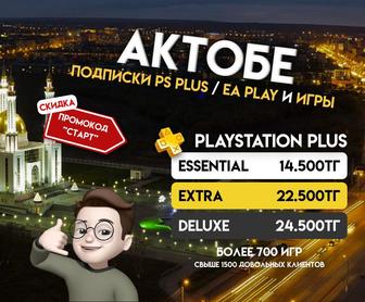 Создание PSN аккаунтов!Продажа Игр Ps
Plus PS5 PS4 Gamepass xbox