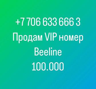 Продам VIP номер