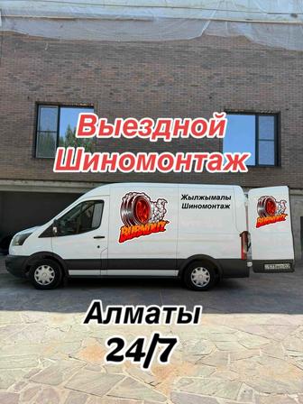 Выездной Шиномонтаж мобильный шиномонтаж выездной шиномонтаж вулканизация