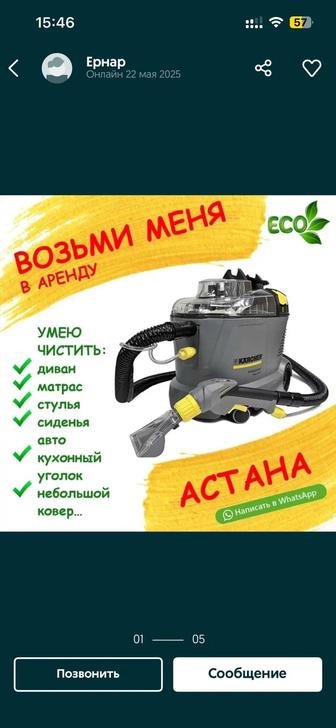 Аренда моющего пылесоса керхер