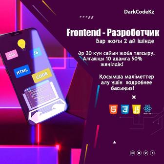 fronted разроботчик курс айти