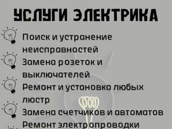 Услуги электрика