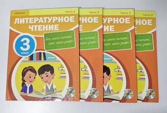 Литературное чтение 3 класс (русское обучение)