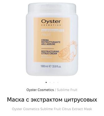 Итальянская косметика для волос Oyster Cosmetics