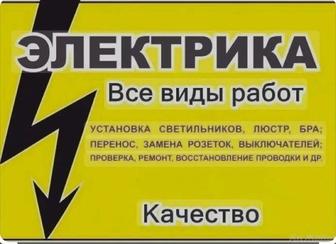 услуги электрика