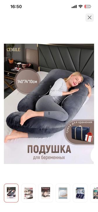 Подушка для беременных